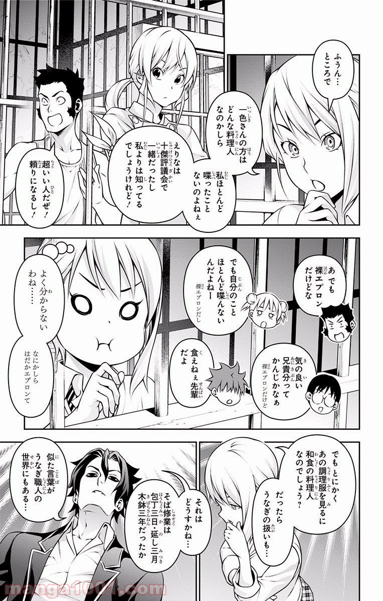 食戟のソーマ - raw - 第209話 - https://jppp.mangajikan.cc/jppp/06090952/innbiumh02i.jpg