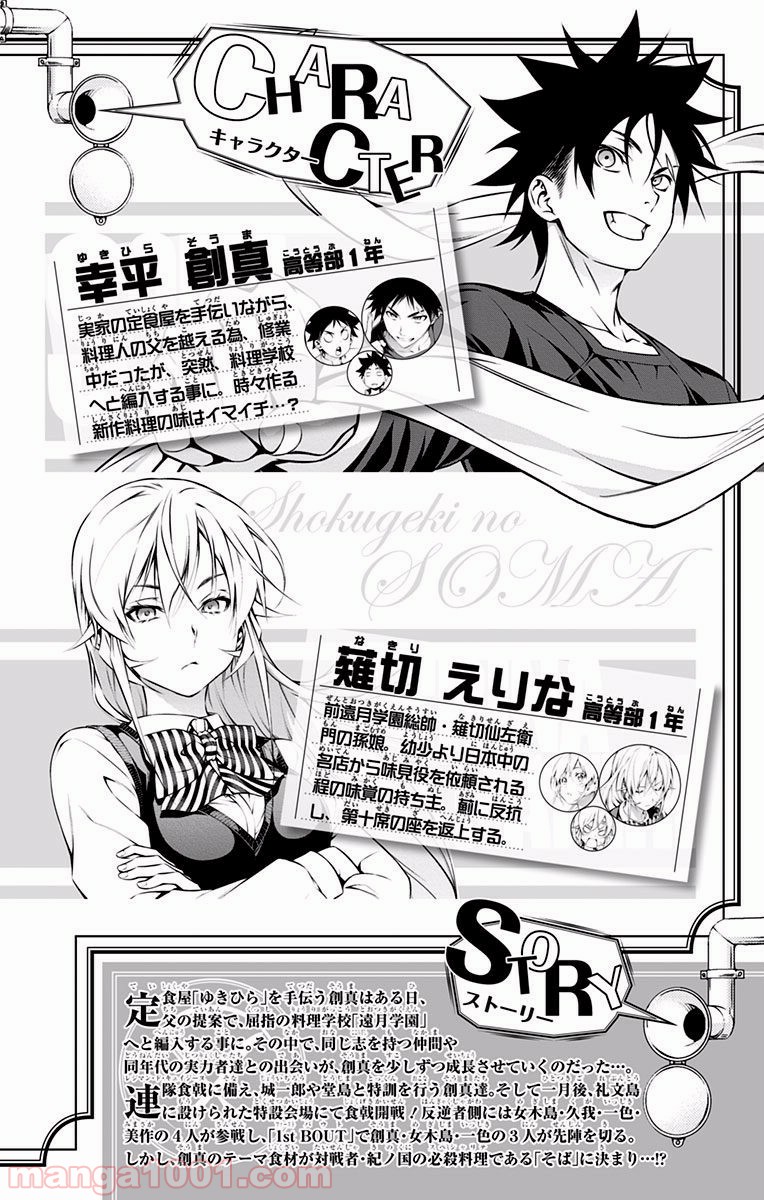 食戟のソーマ - raw - 第209話 - https://jppp.mangajikan.cc/jppp/06090952/km200xns4h4.jpg