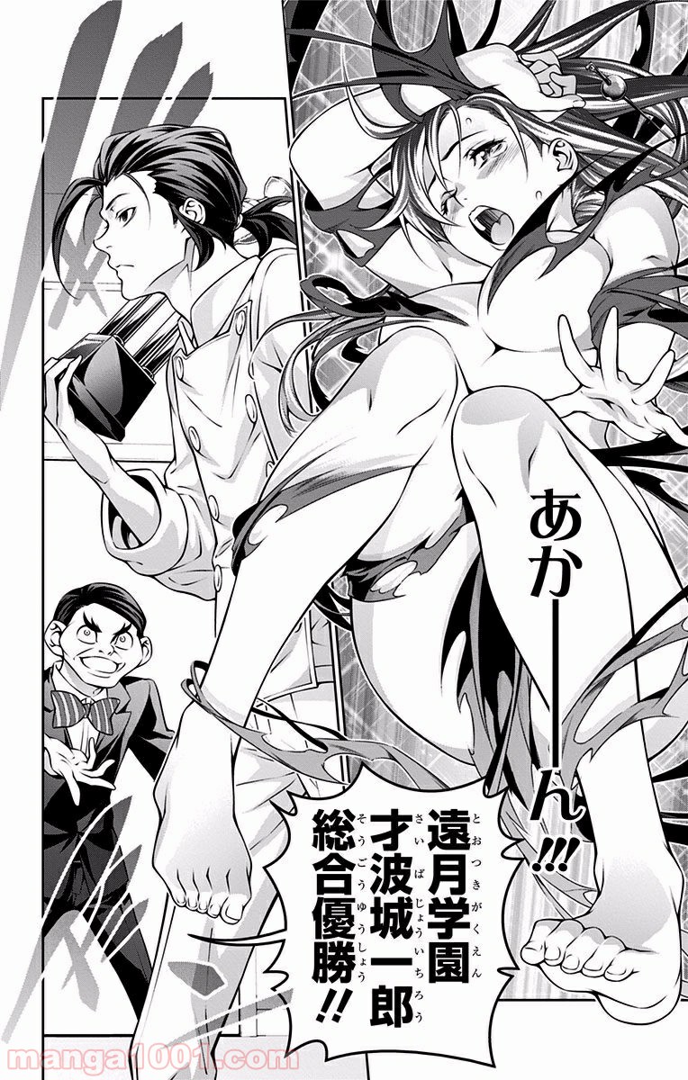 食戟のソーマ - raw - 第197話 - https://jppp.mangajikan.cc/jppp/06090952/m4pmromjhlp.jpg