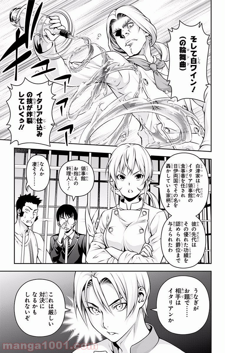 食戟のソーマ - raw - 第209話 - https://jppp.mangajikan.cc/jppp/06090952/mtlinvkbwb0.jpg