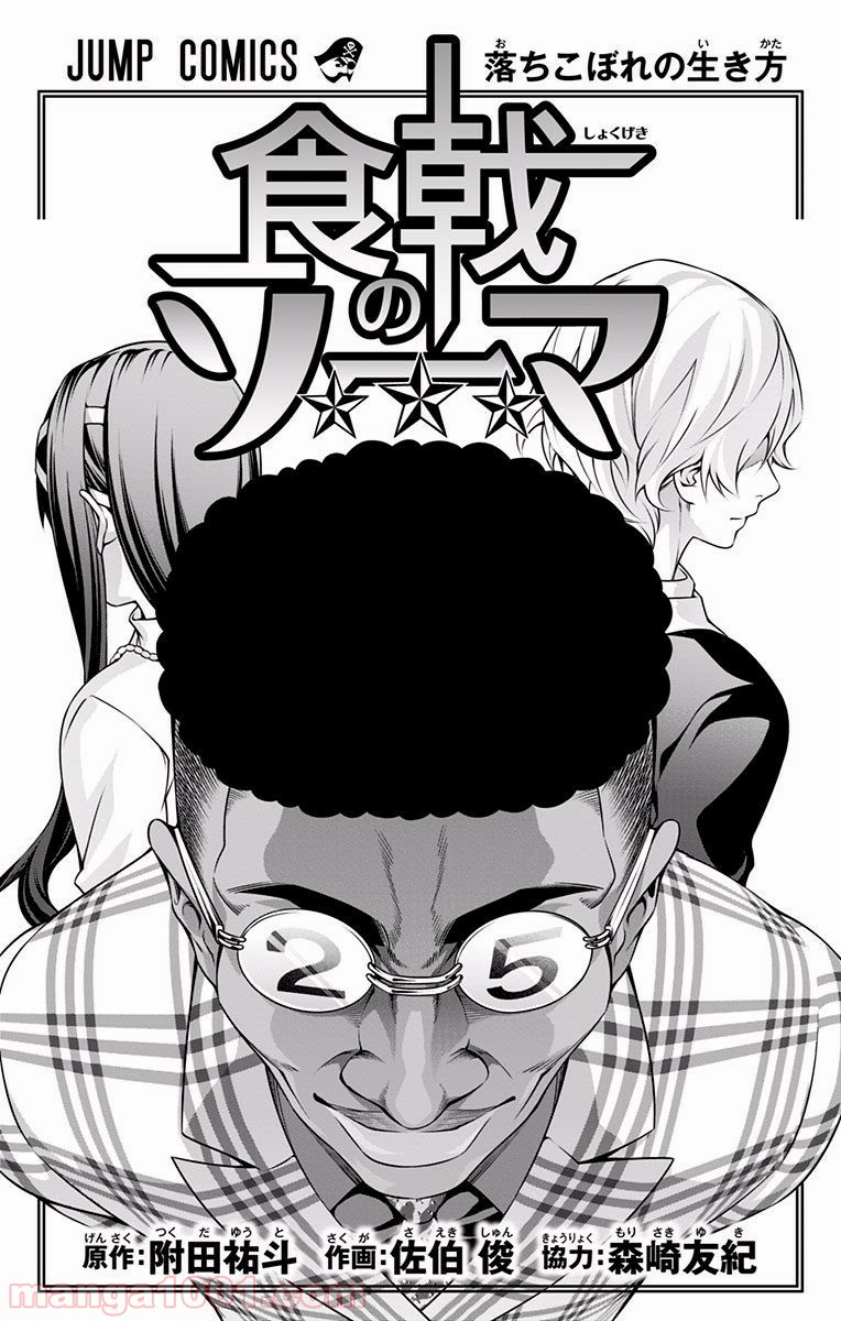 食戟のソーマ - raw - 第209話 - https://jppp.mangajikan.cc/jppp/06090952/pjcqkkj4qfk.jpg