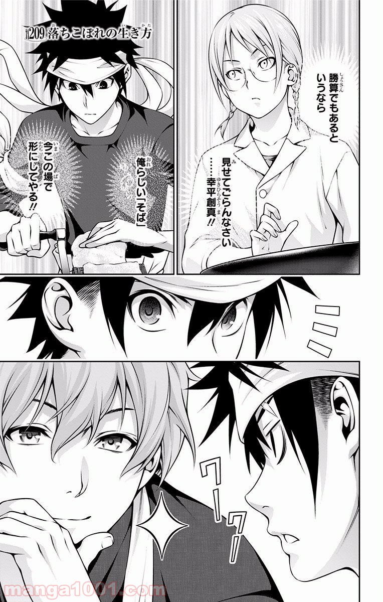 食戟のソーマ - raw - 第209話 - https://jppp.mangajikan.cc/jppp/06090952/q20xcywv4bn.jpg