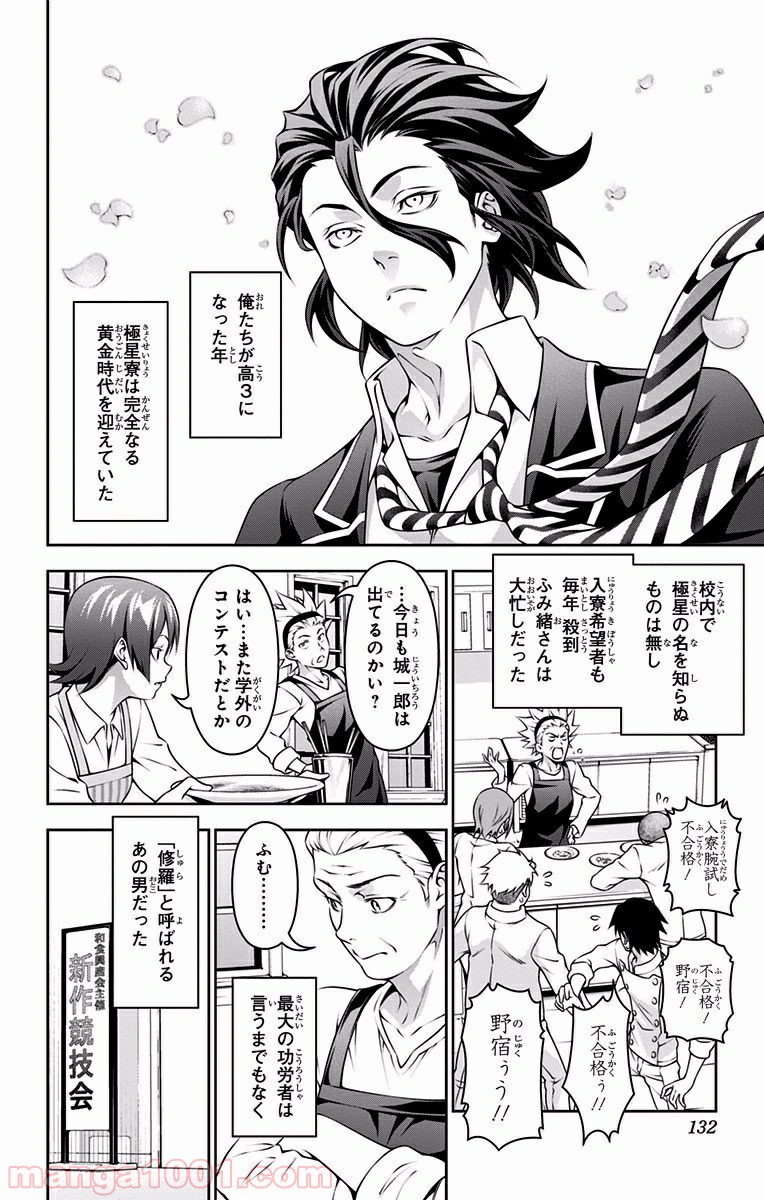 食戟のソーマ - raw - 第197話 - https://jppp.mangajikan.cc/jppp/06090952/sq5ifxgu1zt.jpg