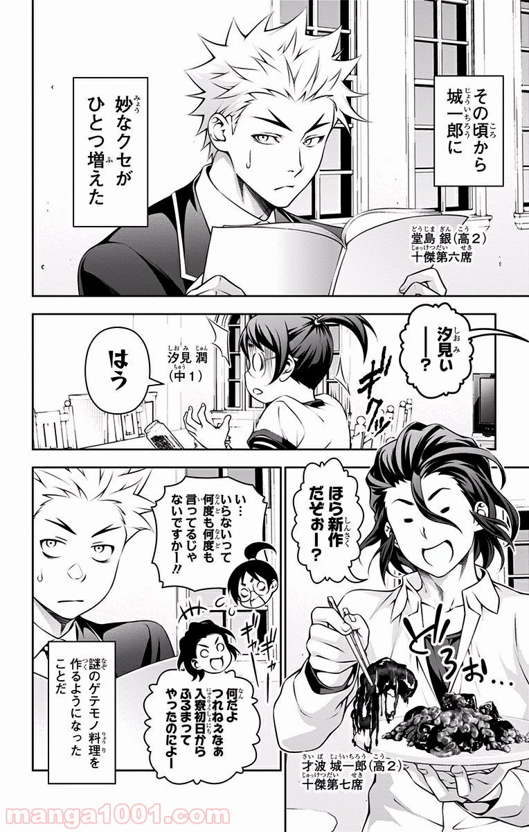 食戟のソーマ - raw - 第196話 - https://jppp.mangajikan.cc/jppp/06090952/tfoxmttp5zi.jpg