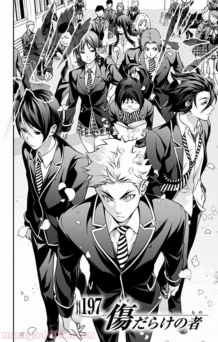 食戟のソーマ - raw - 第197話 - https://jppp.mangajikan.cc/jppp/06090952/tscwv35ylvc.jpg