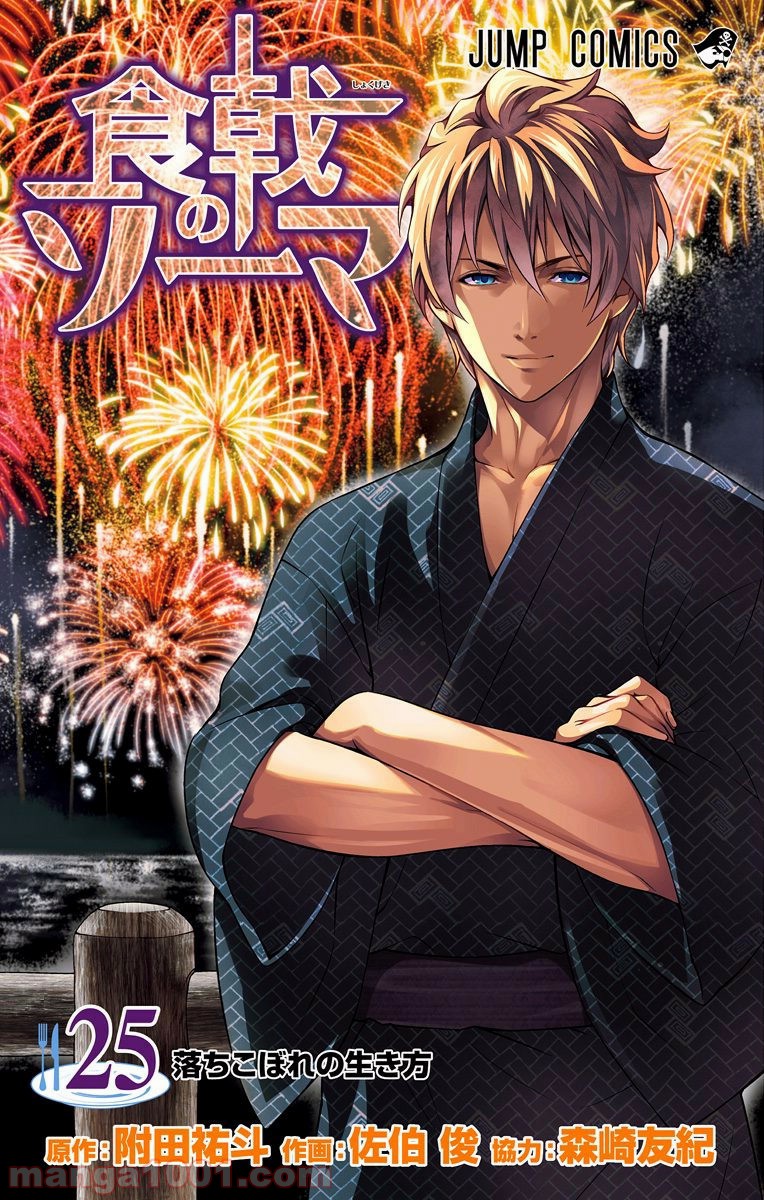 食戟のソーマ - raw - 第209話 - https://jppp.mangajikan.cc/jppp/06090952/zcg5zf51u3h.jpg