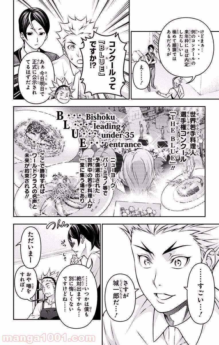食戟のソーマ - raw - 第196話 - https://jppp.mangajikan.cc/jppp/06090952/zv3fqlnwmcg.jpg