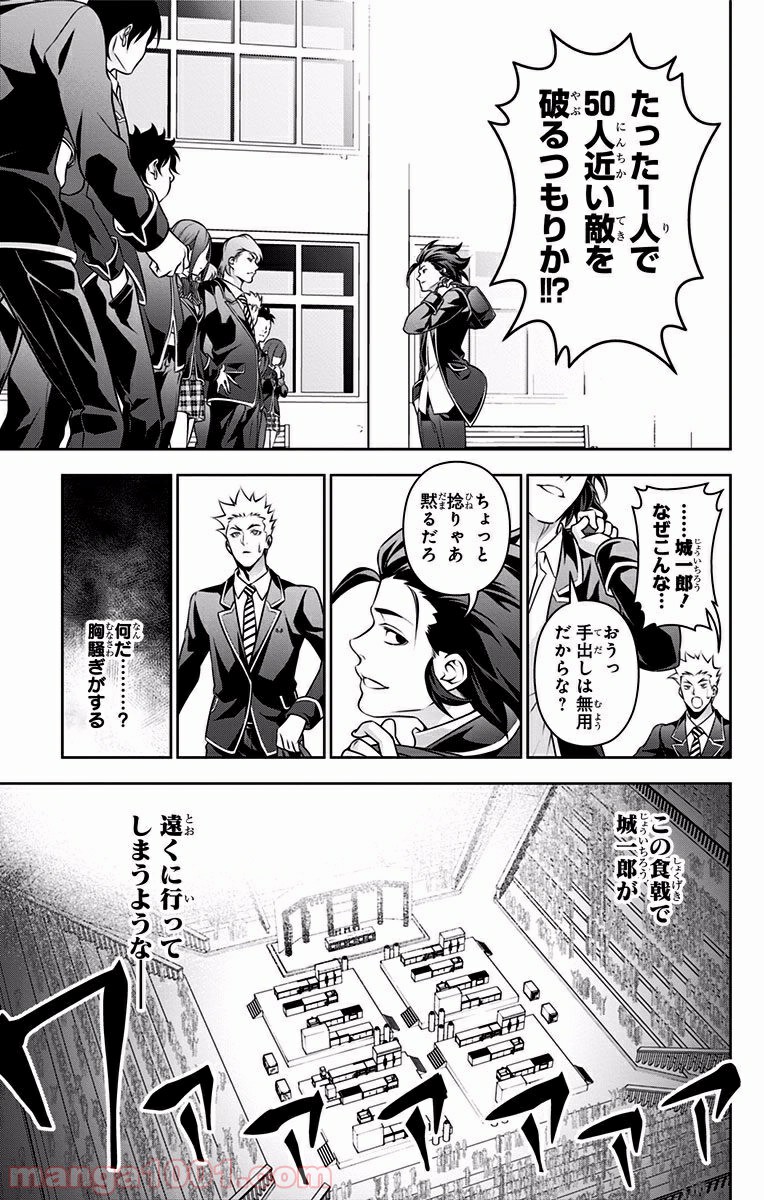 食戟のソーマ - raw - 第196話 - https://jppp.mangajikan.cc/jppp/06090953/3ia2s5kivr1.jpg