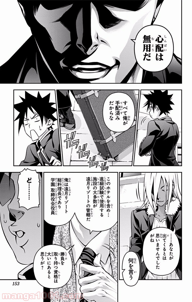 食戟のソーマ - raw - 第180話 - https://jppp.mangajikan.cc/jppp/06090953/a2wbsgflglq.jpg