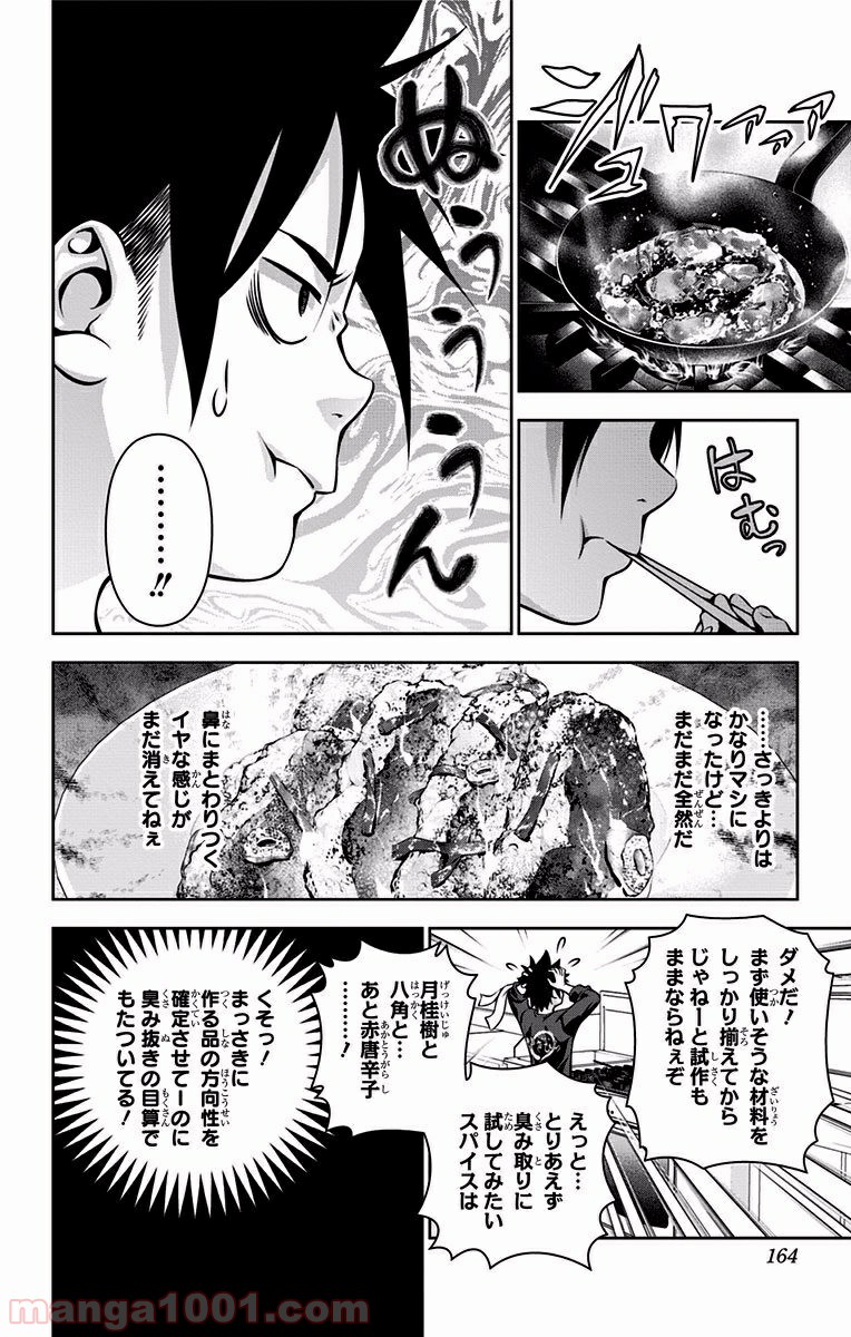 食戟のソーマ - raw - 第180話 - https://jppp.mangajikan.cc/jppp/06090953/cdie3xhkale.jpg