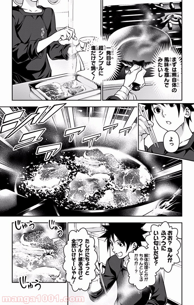 食戟のソーマ - raw - 第180話 - https://jppp.mangajikan.cc/jppp/06090953/fqsq0uhyboq.jpg