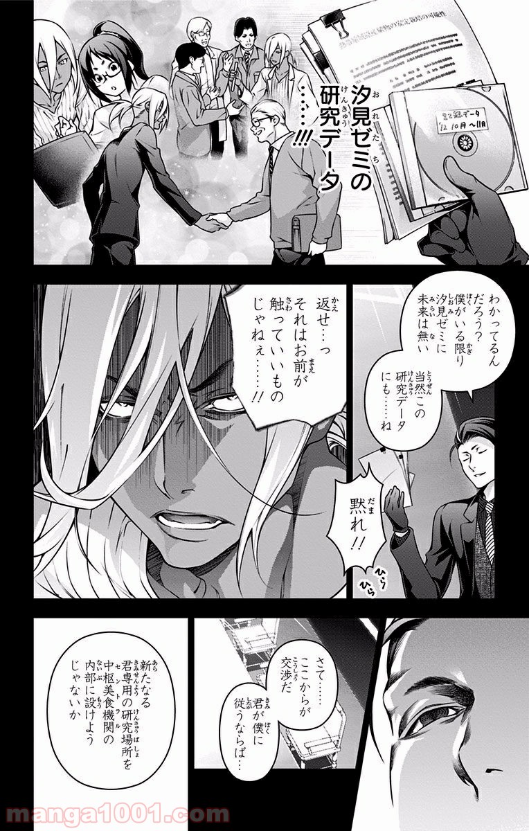 食戟のソーマ - raw - 第184話 - https://jppp.mangajikan.cc/jppp/06090953/fwpvl1l5ltk.jpg