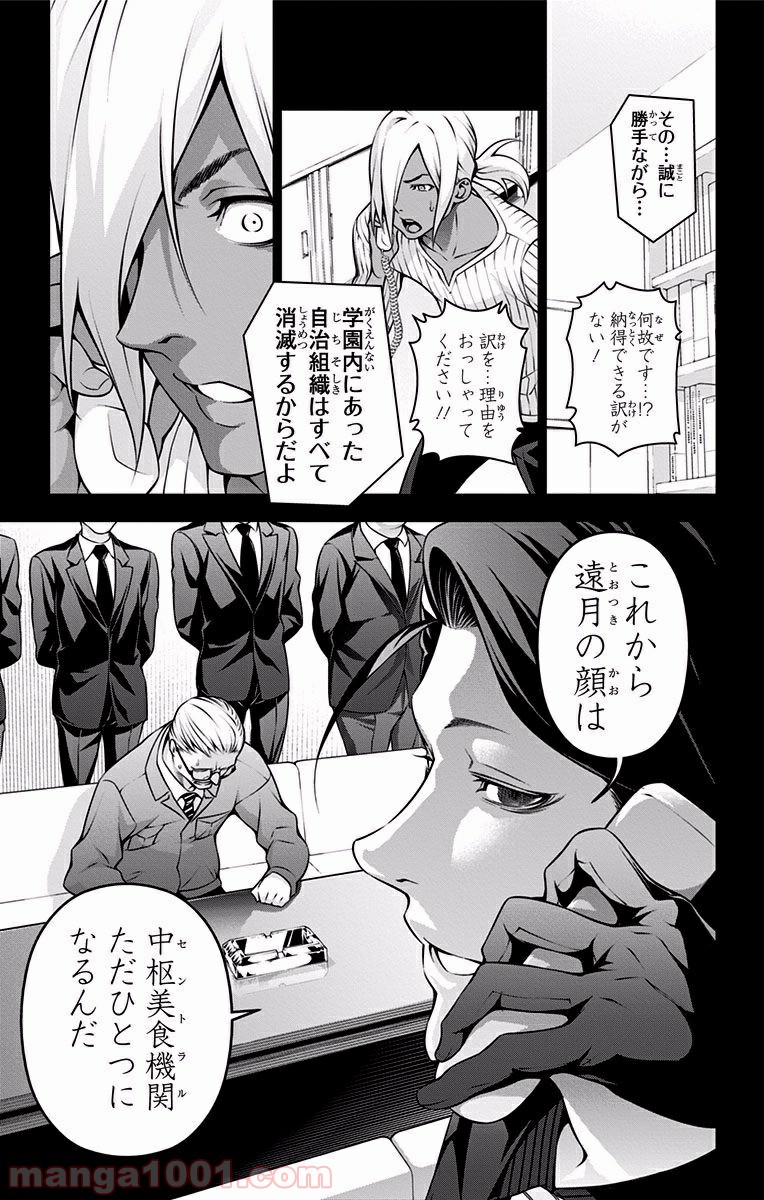 食戟のソーマ - raw - 第184話 - https://jppp.mangajikan.cc/jppp/06090953/gxo2pu43nld.jpg