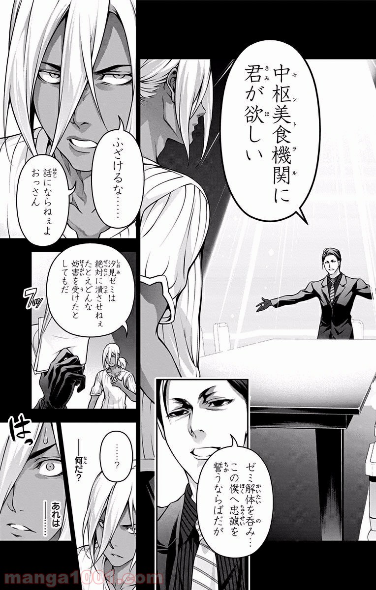 食戟のソーマ - raw - 第184話 - https://jppp.mangajikan.cc/jppp/06090953/isxrmynzqx5.jpg