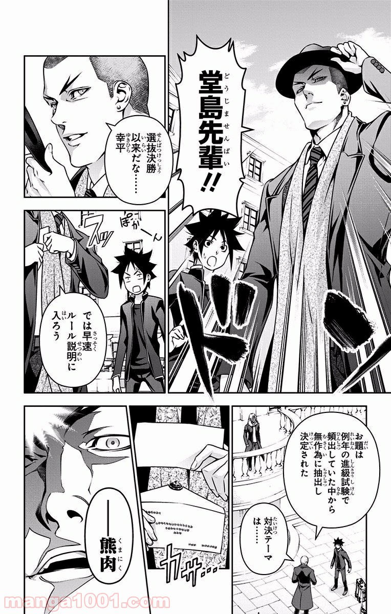 食戟のソーマ - raw - 第180話 - https://jppp.mangajikan.cc/jppp/06090953/ix15pv1ahpr.jpg