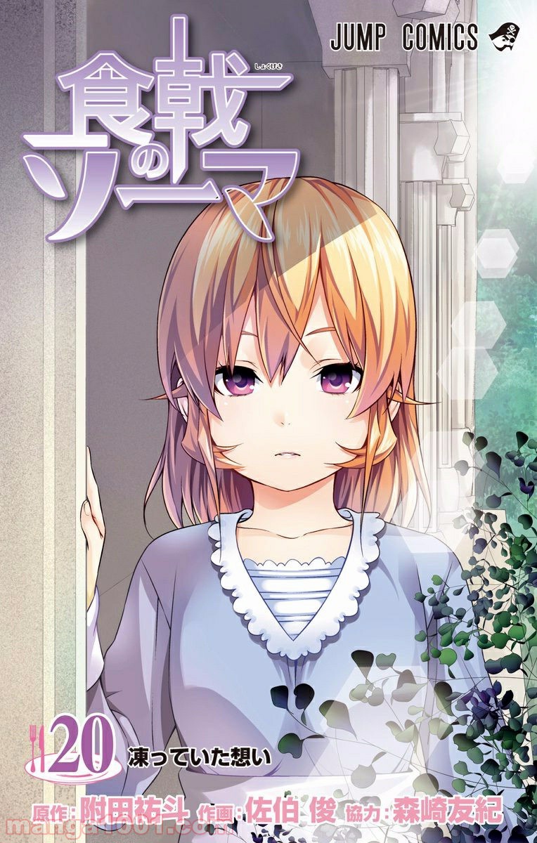 食戟のソーマ - raw - 第164話 - https://jppp.mangajikan.cc/jppp/06090953/jh12mz3mhb4.jpg