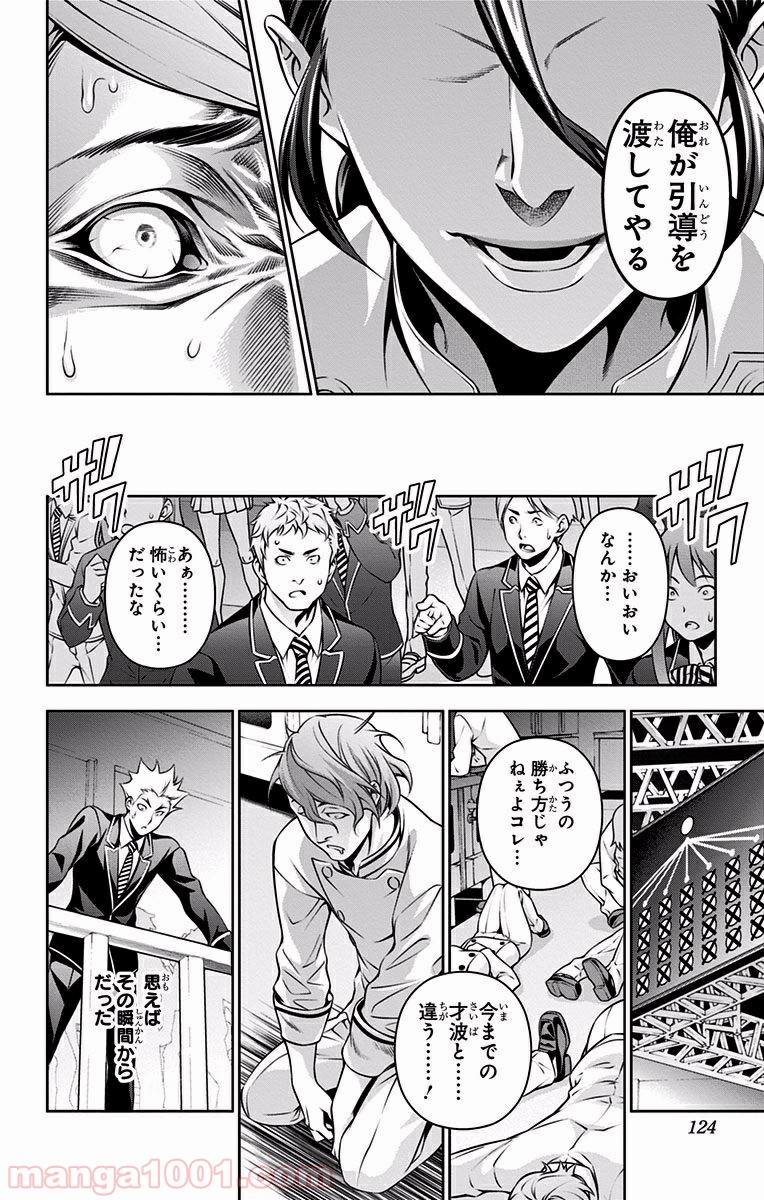 食戟のソーマ - raw - 第196話 - https://jppp.mangajikan.cc/jppp/06090953/jlyoxr13v52.jpg