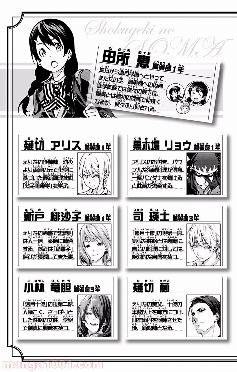 食戟のソーマ - raw - 第164話 - https://jppp.mangajikan.cc/jppp/06090953/jtlu4w1bqjk.jpg