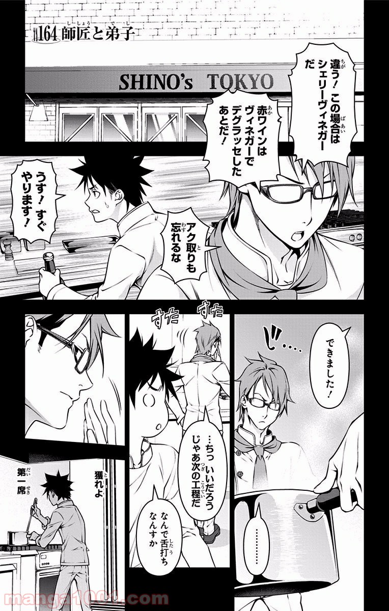 食戟のソーマ - raw - 第164話 - https://jppp.mangajikan.cc/jppp/06090953/kixbovnrduq.jpg