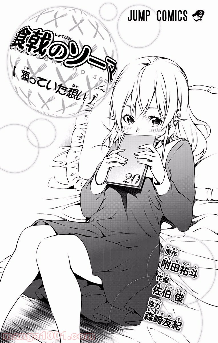 食戟のソーマ - raw - 第164話 - https://jppp.mangajikan.cc/jppp/06090953/l5h1qxkuqkm.jpg