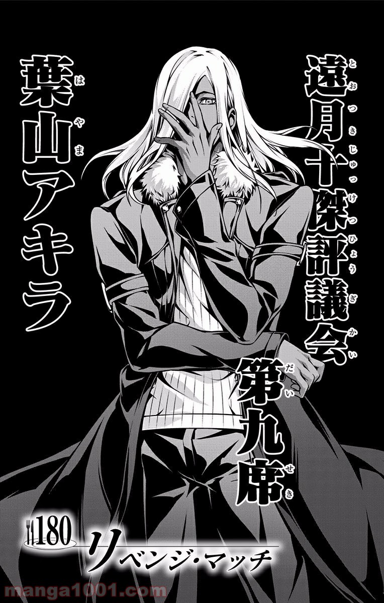 食戟のソーマ - raw - 第180話 - https://jppp.mangajikan.cc/jppp/06090953/ll4cnlkytx2.jpg