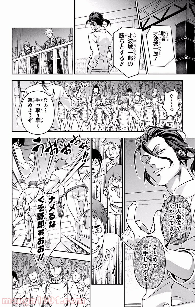 食戟のソーマ - raw - 第196話 - https://jppp.mangajikan.cc/jppp/06090953/lwfpalwc4j5.jpg