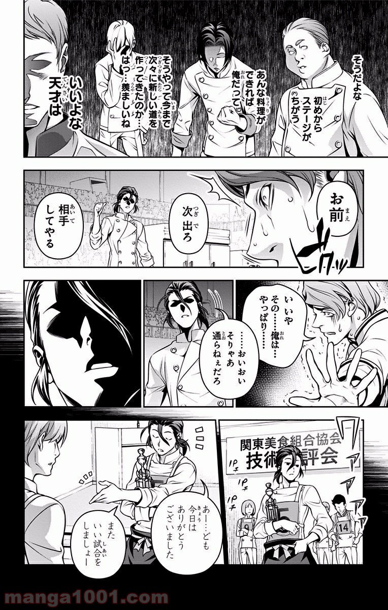 食戟のソーマ - raw - 第196話 - https://jppp.mangajikan.cc/jppp/06090953/mwdeuu2vllf.jpg
