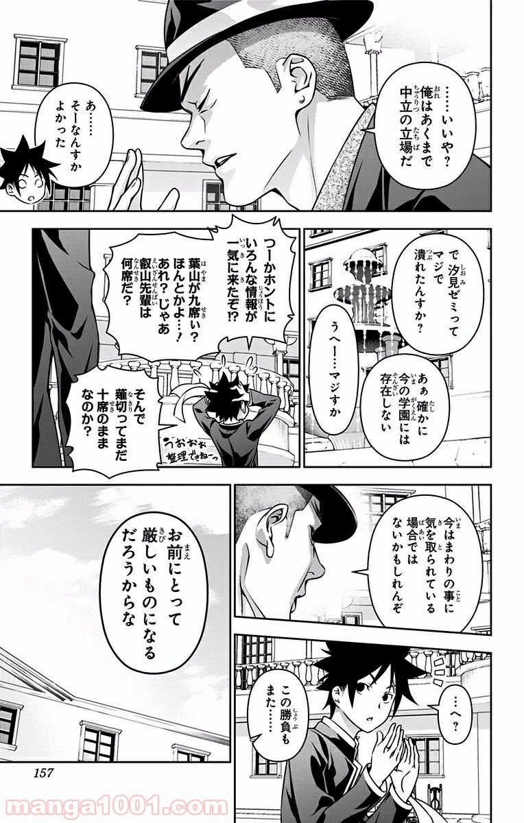 食戟のソーマ - raw - 第180話 - https://jppp.mangajikan.cc/jppp/06090953/nri2isqvfjv.jpg