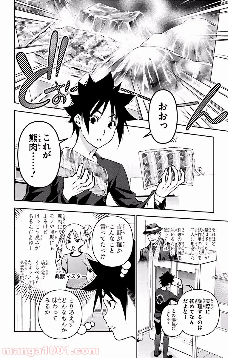 食戟のソーマ - raw - 第180話 - https://jppp.mangajikan.cc/jppp/06090953/puqqakb4qsn.jpg