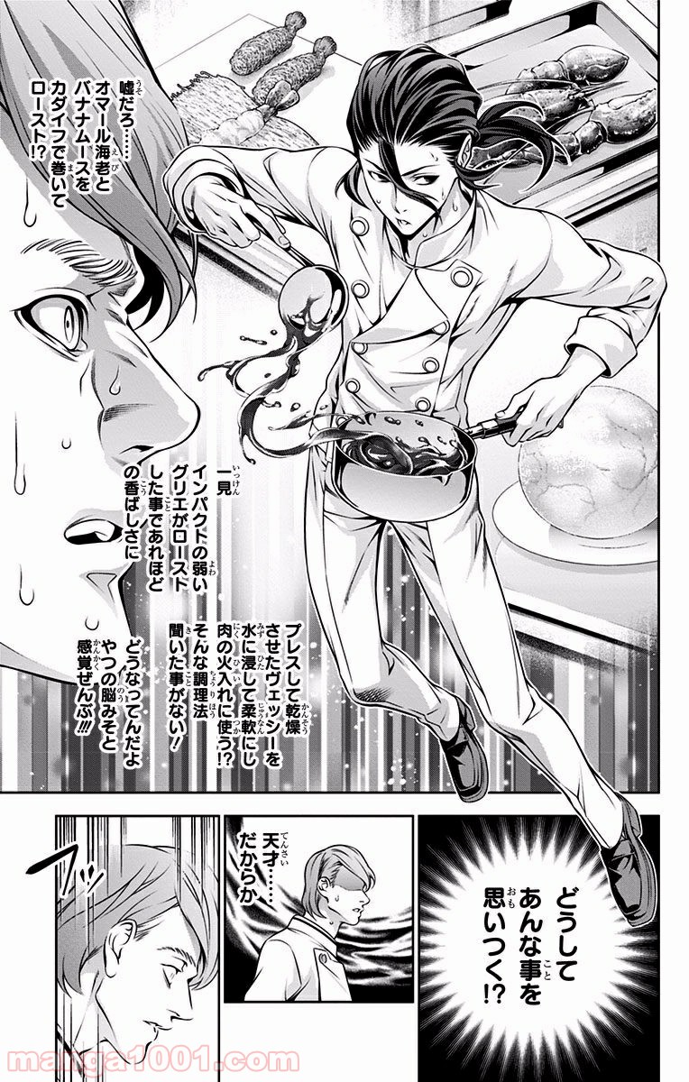 食戟のソーマ - raw - 第196話 - https://jppp.mangajikan.cc/jppp/06090953/qepijjxnagm.jpg