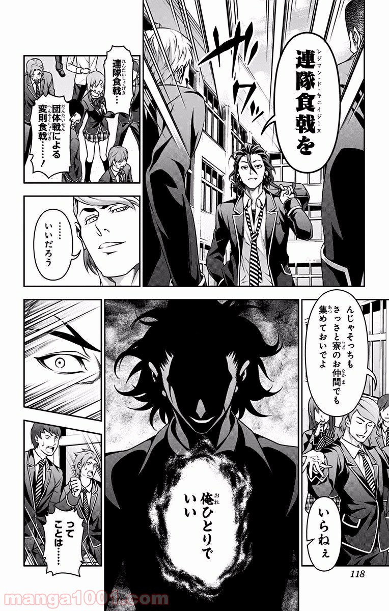 食戟のソーマ - raw - 第196話 - https://jppp.mangajikan.cc/jppp/06090953/rozfgix0h05.jpg