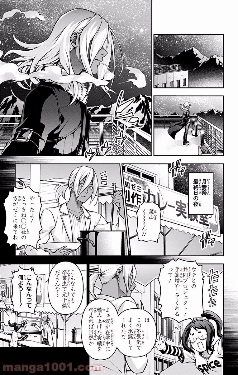 食戟のソーマ - raw - 第184話 - https://jppp.mangajikan.cc/jppp/06090953/rybhtqkp0a4.jpg
