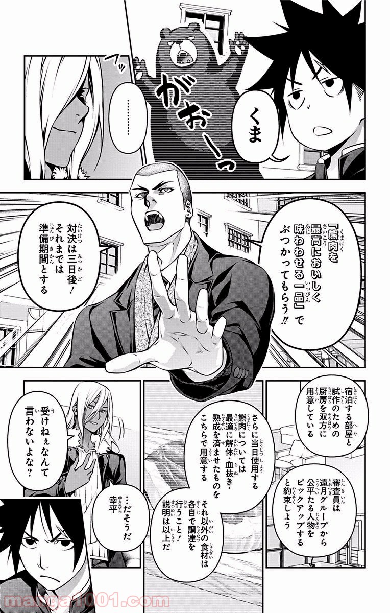 食戟のソーマ - raw - 第180話 - https://jppp.mangajikan.cc/jppp/06090953/ytxcy5vz143.jpg