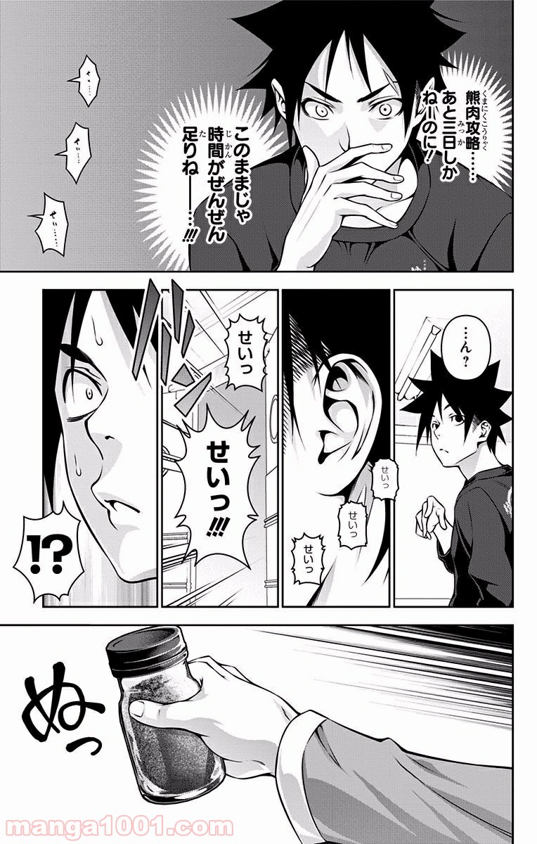 食戟のソーマ - raw - 第180話 - https://jppp.mangajikan.cc/jppp/06090953/zylgwk503pz.jpg
