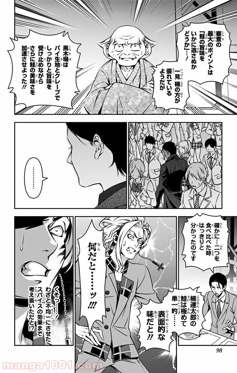 食戟のソーマ - raw - 第159話 - https://jppp.mangajikan.cc/jppp/06090954/2vagnapxvj4.jpg