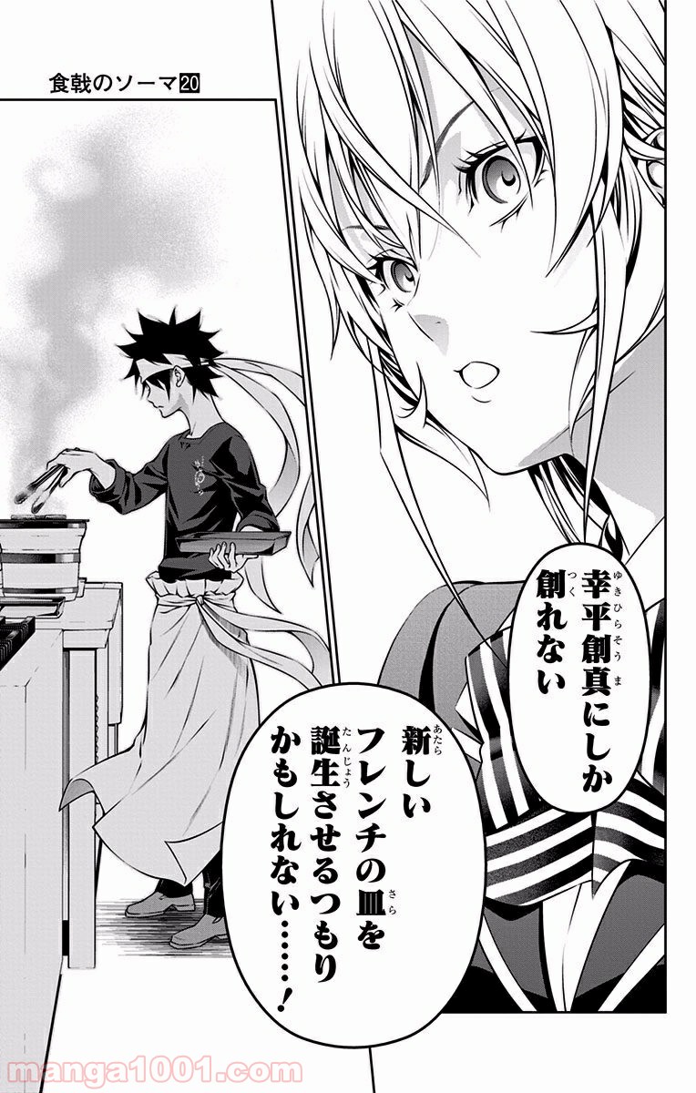 食戟のソーマ - raw - 第164話 - https://jppp.mangajikan.cc/jppp/06090954/2zgdfmhrsw5.jpg