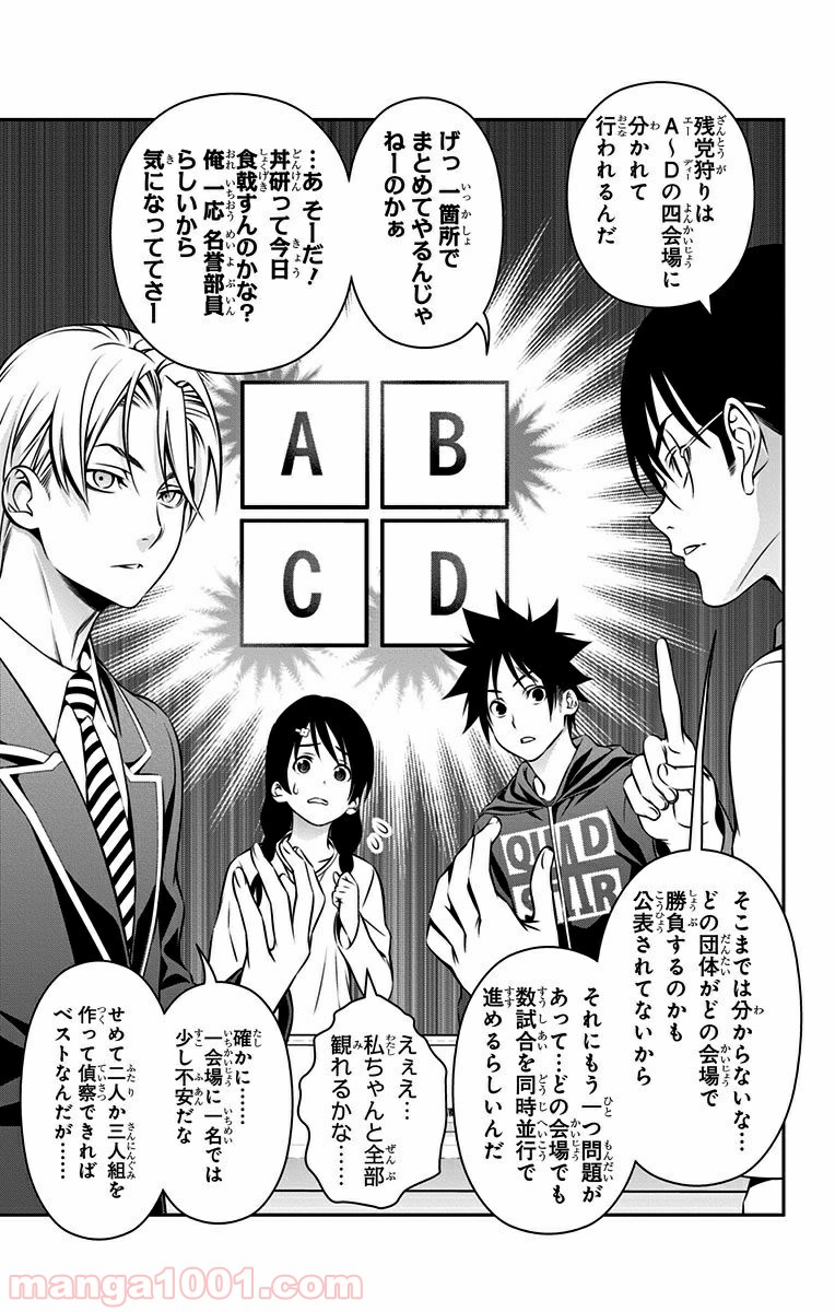 食戟のソーマ - raw - 第152話 - https://jppp.mangajikan.cc/jppp/06090954/45sqsmqp35w.jpg