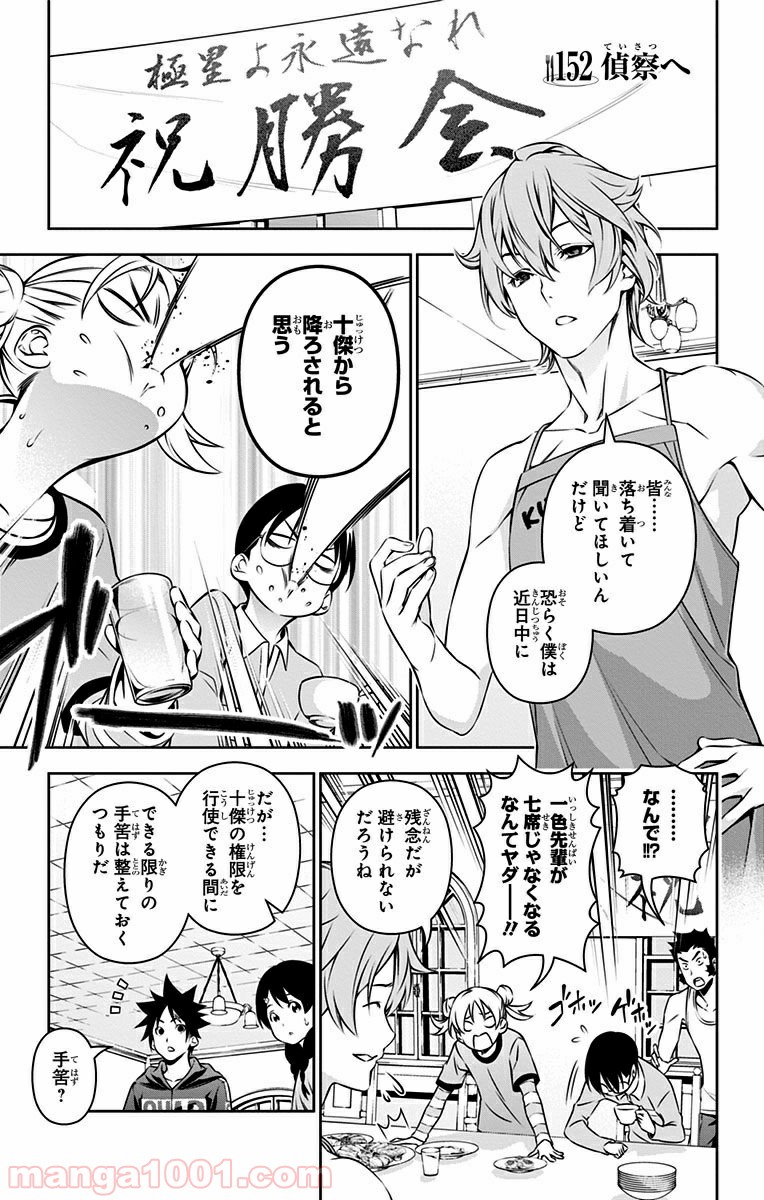 食戟のソーマ - raw - 第152話 - https://jppp.mangajikan.cc/jppp/06090954/4ybnnhlxloe.jpg