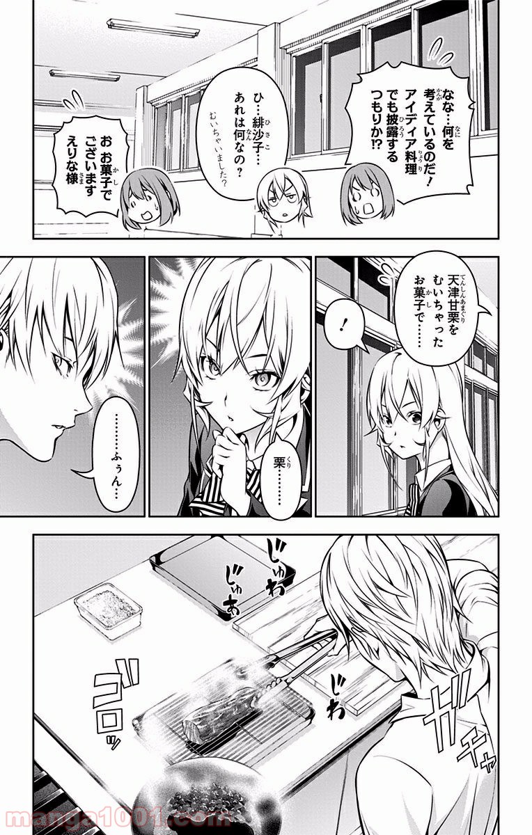 食戟のソーマ - raw - 第164話 - https://jppp.mangajikan.cc/jppp/06090954/botnk42dacd.jpg