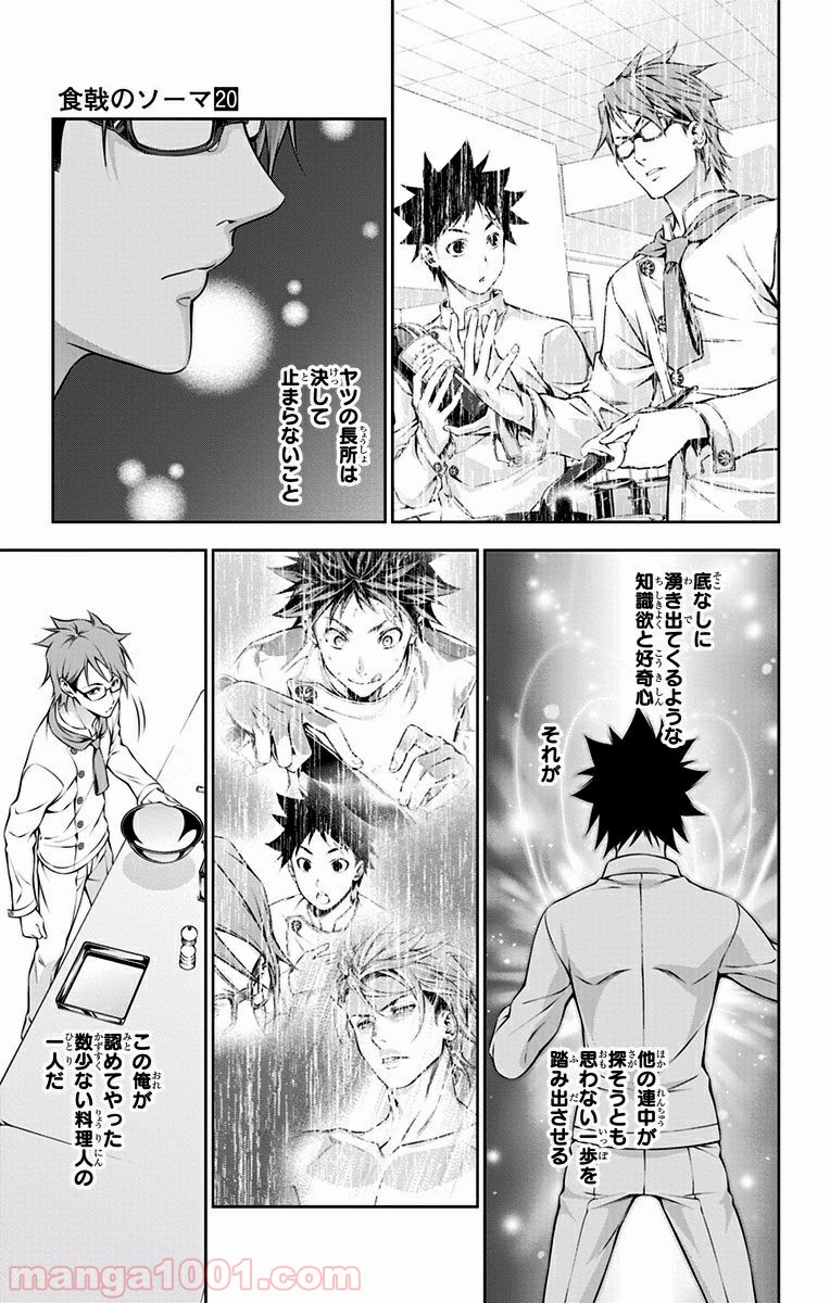 食戟のソーマ - raw - 第164話 - https://jppp.mangajikan.cc/jppp/06090954/c2ap5oa2wpp.jpg
