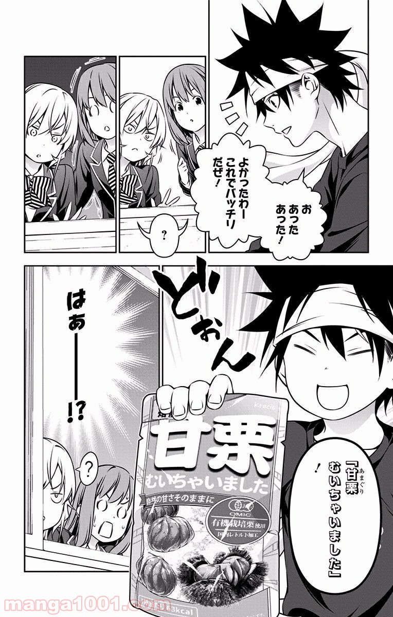 食戟のソーマ - raw - 第164話 - https://jppp.mangajikan.cc/jppp/06090954/cu41nupvlat.jpg