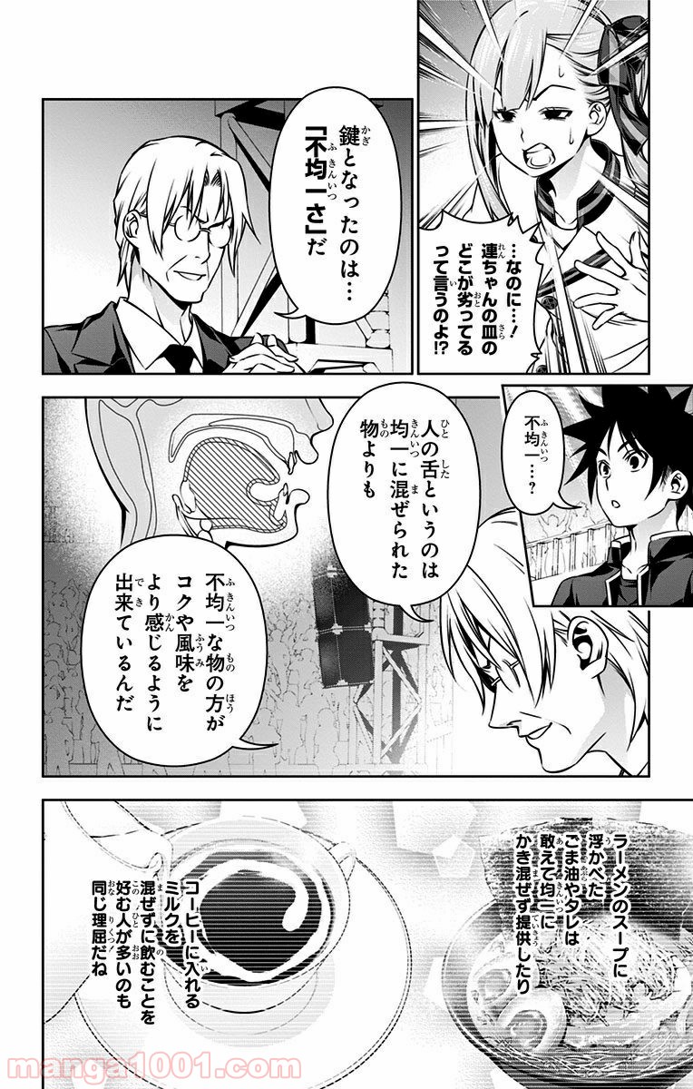 食戟のソーマ - raw - 第159話 - https://jppp.mangajikan.cc/jppp/06090954/esglc5jglwu.jpg