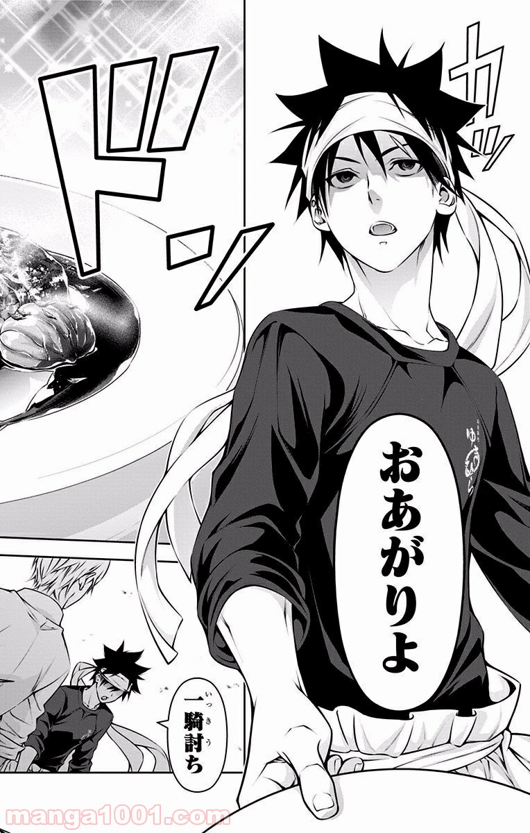 食戟のソーマ - raw - 第164話 - https://jppp.mangajikan.cc/jppp/06090954/hvsknai0ld2.jpg