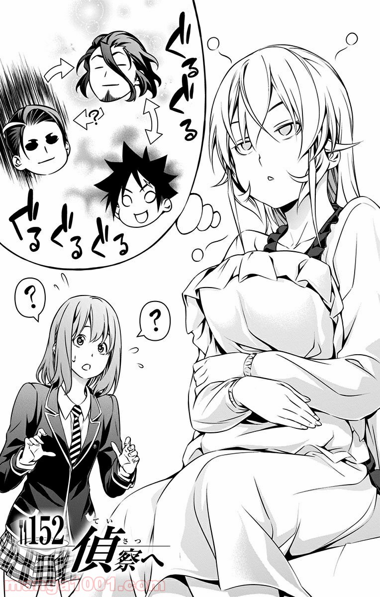食戟のソーマ - raw - 第152話 - https://jppp.mangajikan.cc/jppp/06090954/j150xqjzh1j.jpg