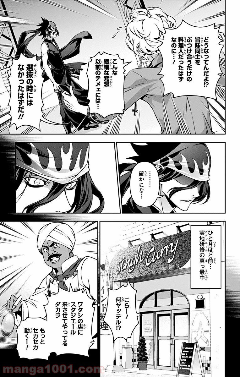 食戟のソーマ - raw - 第159話 - https://jppp.mangajikan.cc/jppp/06090954/ku5ibggbnjh.jpg