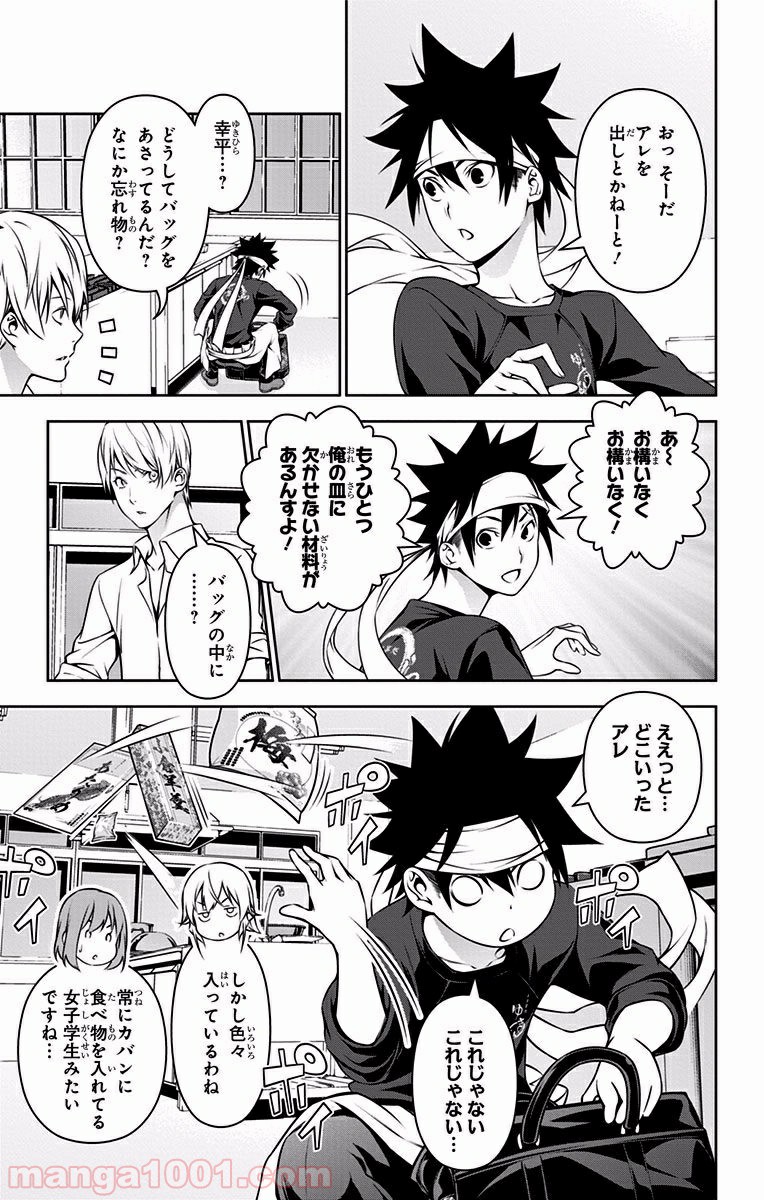 食戟のソーマ - raw - 第164話 - https://jppp.mangajikan.cc/jppp/06090954/l15iri3z0no.jpg