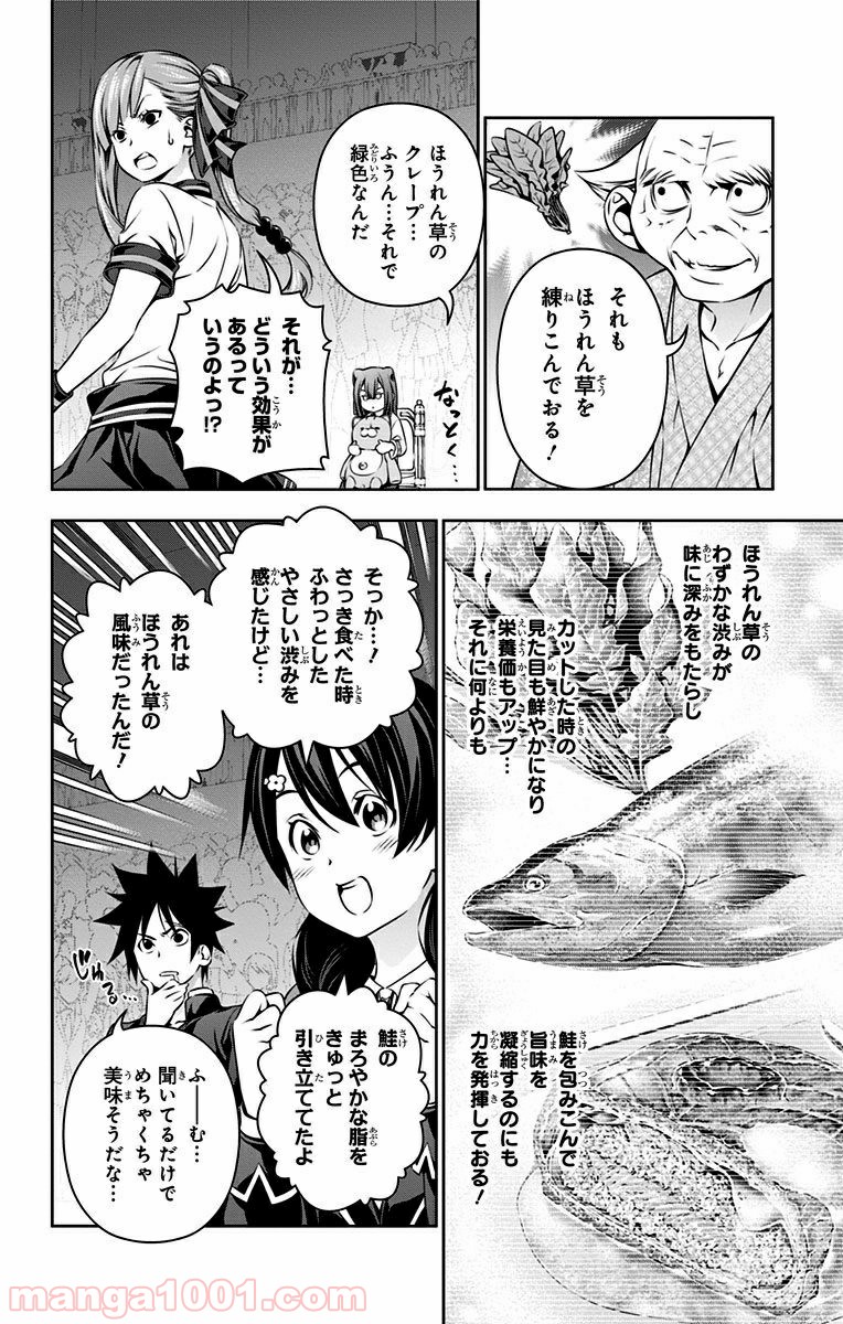 食戟のソーマ - raw - 第159話 - https://jppp.mangajikan.cc/jppp/06090954/mi4fdh2yyzs.jpg