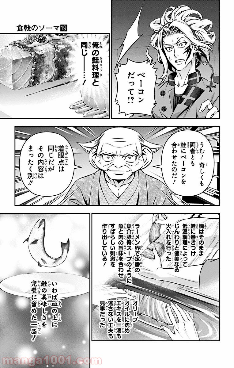 食戟のソーマ - raw - 第159話 - https://jppp.mangajikan.cc/jppp/06090954/rqwcyvhsi10.jpg