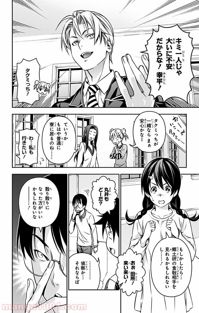 食戟のソーマ - raw - 第152話 - https://jppp.mangajikan.cc/jppp/06090954/spxr2mc1vya.jpg