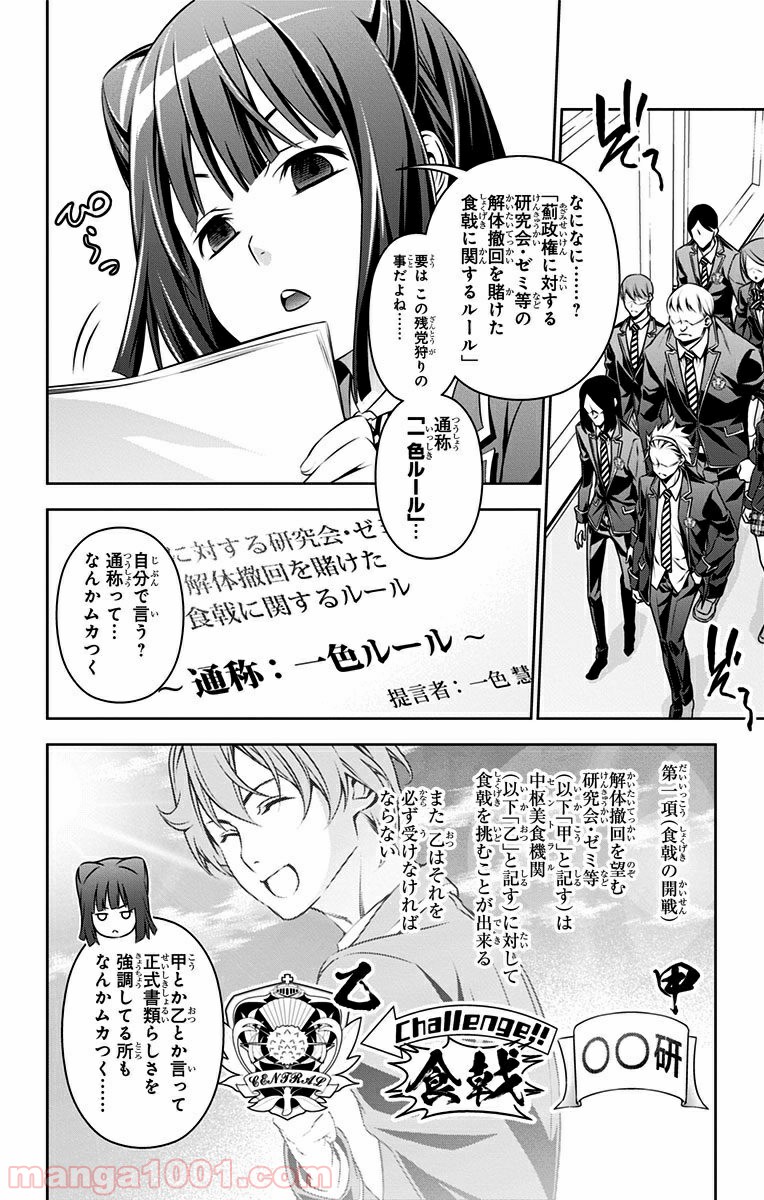 食戟のソーマ - raw - 第152話 - https://jppp.mangajikan.cc/jppp/06090954/xf0vukk2toh.jpg